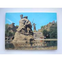Мамаев курган. Набор открыток 1986 года. ( 18 шт. ) Н-30.