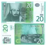 Сербия 20 динаров 2013 год UNC