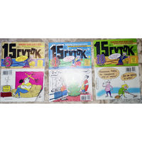 Журнал 15 суток номера 5,10  2023 номер 1 2024