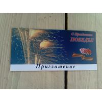 Приглашение\8