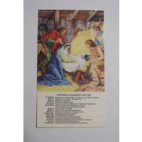 Календарик 1991г. Ясли. Рождение Иисуса.