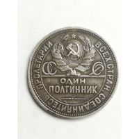 Полтинник 1926 ПЛ