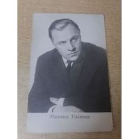 Артист. Михаил Ульянов.