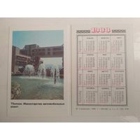 Карманный календарик . Тбилиси . 1988 год