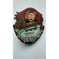 Знак, 30 лет - годовщина Великого Октября
