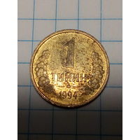 1 тийин Узбекистан 1994 год