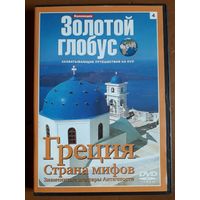 "ГРЕЦИЯ". Фильм на DVD, продолжительность - 75 минут.