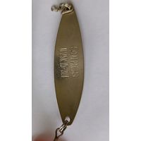 Блесна ИГРАЮЩАЯ завод сатурн СССР клеймо !