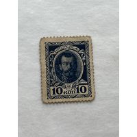 10 копеек марка