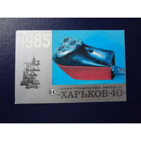 Календарик 1985 г.  Электробритва Харьков - 40.