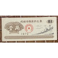 Билет на доставку продуктов питания в Чэнду 1972 год. Китай. С рубля без МЦ.