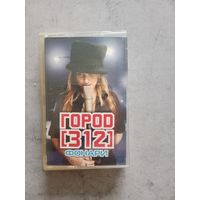 Аудио кассета город 312