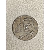 Юбилейный рубль СССР