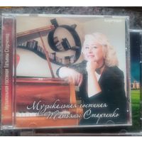 CD Музыкальная гостиная Татьяны Старченко