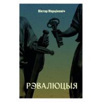 Самовывоз!!! Рэвалюцыя. Почтой не высылаю.