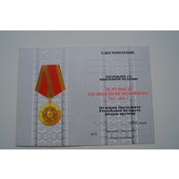 Удостоверение к медали "60 лет победы в Великой Отечественной войне"