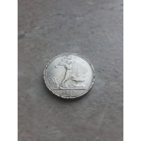 50 копеек 1927 ПЛ. С рубля