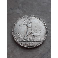 50 копеек 1927 ПЛ. С рубля
