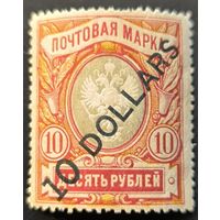 Российская Империя. Русская почта в Китае. Шестой выпуск.