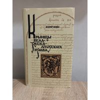 Крыніцы беларуска-літоўскага права