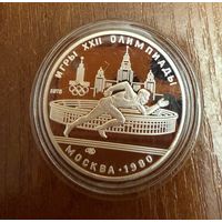 5 Рублей. 1978г.  Олимпийские игры ЛЁГКАЯ АТЛЕТИКА