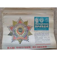 Лот газет Пионерская правда. 1, 5, 8, 12, 15, 19, 22 декабря 1972 г. 7 шт. Цена за 1.