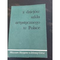 Каталог стекла