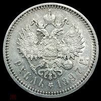 С рубля без мц! 1 рубль 1897 аг Николай II - остатки блеска! Детализация!