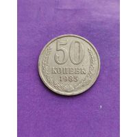 СССР 50 копеек 1985