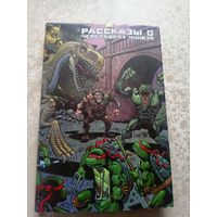 Комикс"Рассказы о черепашках-ниндзя"\6