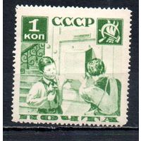 Пионеры: помощь почте СССР 1936 год 1 марка