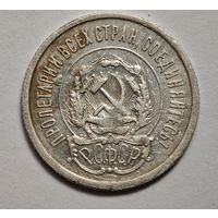 1923 год 20 копеек
