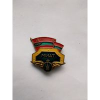 Знак пилота авиакомпании МИАТ.Монголия.