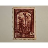 День строителя СССР  марка