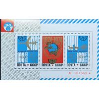 СССР. 100 лет Всемирному почтовому союзу. Почтовый блок