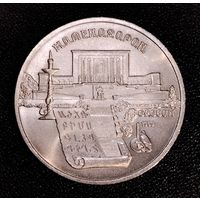 5 рублей 1990 г. Матенадаран. Смотрите другие лоты с 1 рубля.