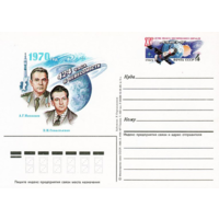 Почтовая карточка с оригинальной маркой.15-летие полёта космического корабля Союз-9.1985 год
