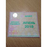 Месячный проездной Автобус-троллейбус Брест, июль 2018 г.