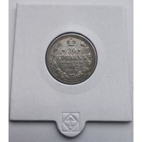 20 копеек 1912 спб эб