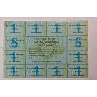 Картка спажыуца