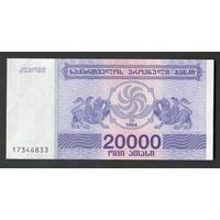 Грузия 20000 купонов 1994 года. Защитная полоса. Тип P-46b. Состояние UNC