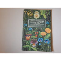 Лекарственно-техническое сырьё зон средней и северной полосы РСФСР, Белоруссии и Прибалтики.