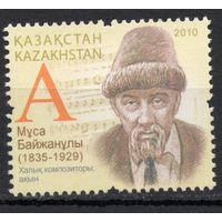 Казахстан 2010. Композитор Муса Байжанулы. 1 марка (439)