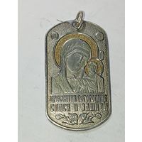 Армейский нательный медальон , СПАСИ И ЗАЩИТИ .