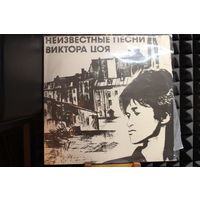 Виктор Цой - Неизвестные Песни Виктора Цоя (1992, Vinyl)