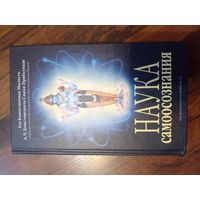 А. Ч. Бхактиведанта Свами Прабхупада. "Наука самоосознания"