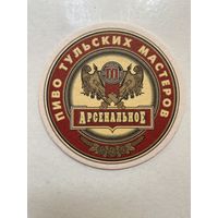 Подставка под пиво "Арсенальное" No 2