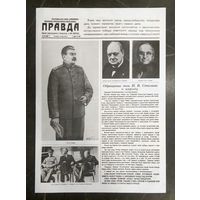 Газета Правда от 10 мая 1945 года * Победа над Фашистской Германией * Репринт