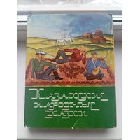 Казахские народные сказки 1979 год