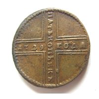 5 копеек 1729 МД Кадашевский мон.двор.т.н. крестовик правление имп. Петра II